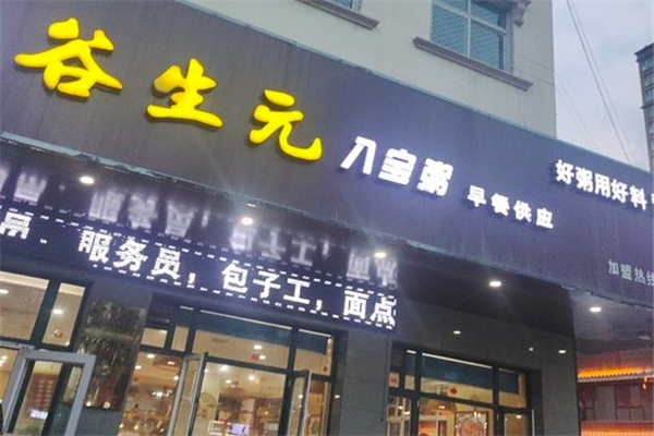 谷生元八宝粥