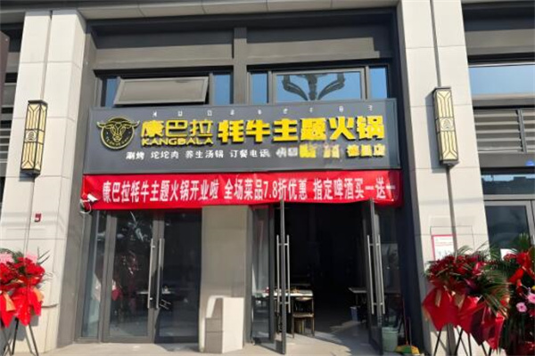 康巴拉