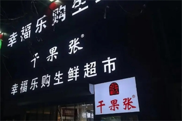 干果张