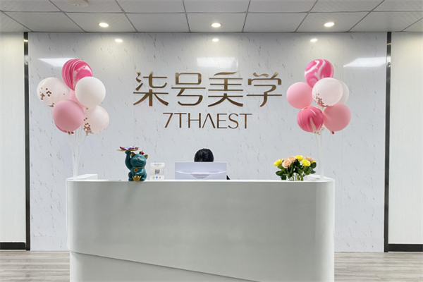 柒号美学