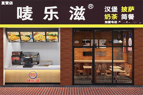 唛乐滋汉堡店 唛乐滋汉堡店