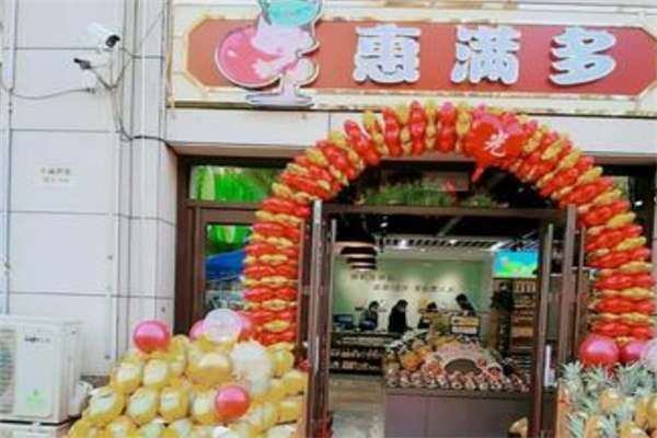 惠满多水果 惠满多水果