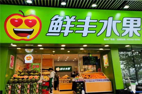 鲜丰水果加盟费大概多少钱？费用明细表