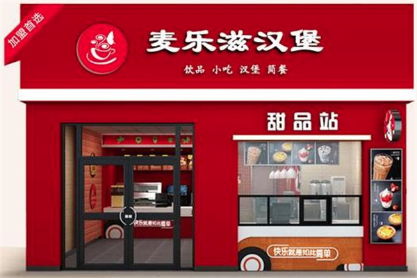 唛乐滋汉堡店 唛乐滋汉堡店