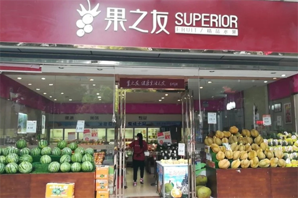 果之友水果店