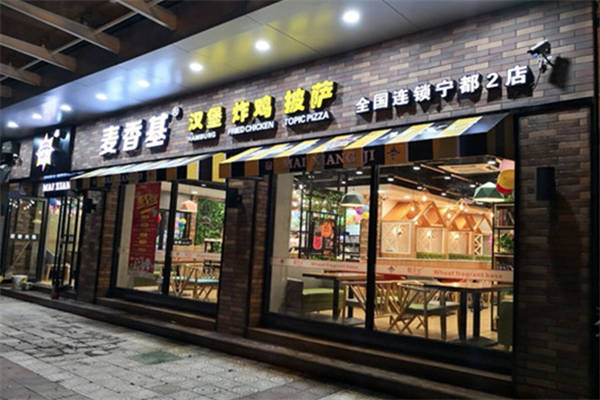 麦香基汉堡