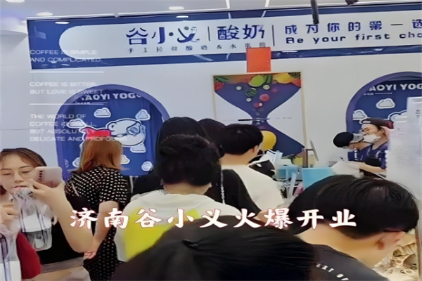 谷小义酸奶水果捞