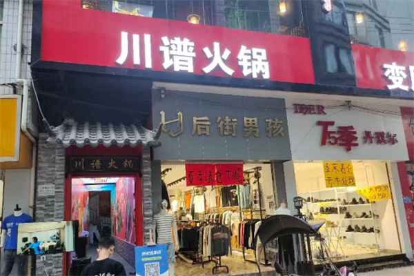 川谱火锅
