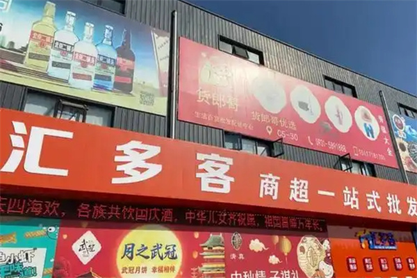 汇多客水果