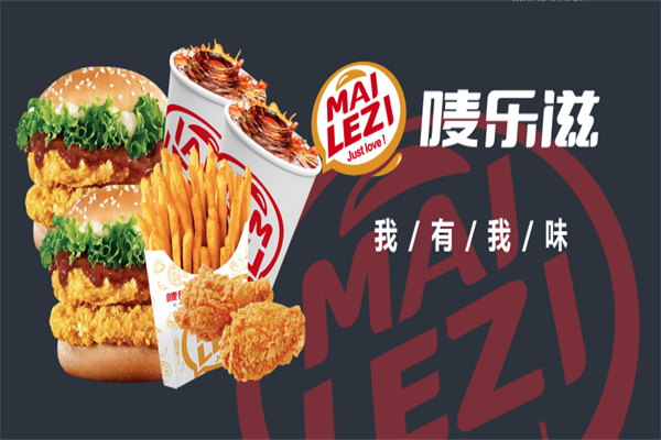 唛乐滋汉堡店 唛乐滋汉堡店