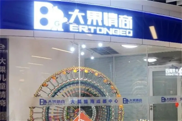 大果情商教育中心