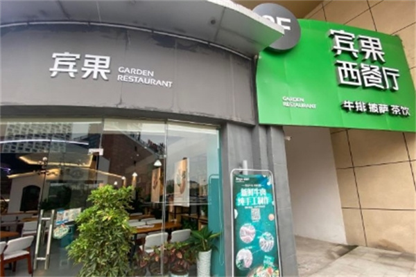 宾果西餐厅