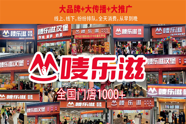 唛乐滋汉堡店 唛乐滋汉堡店