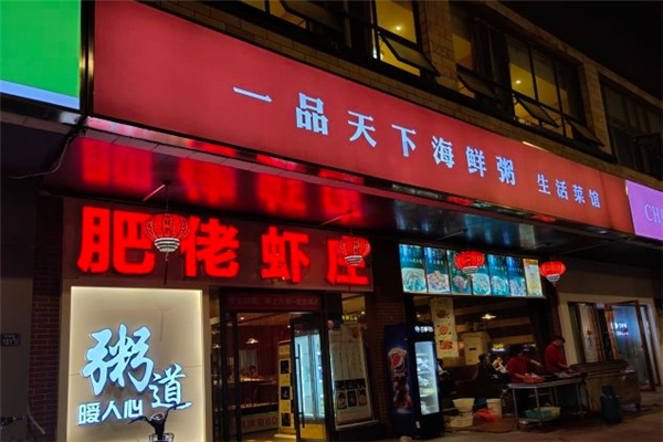 一品天下海鲜粥 一品天下海鲜粥