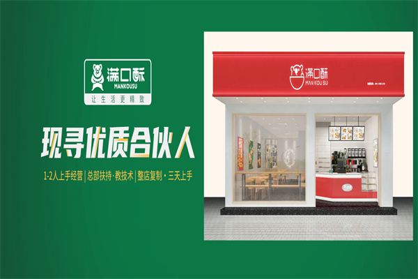 满口酥汉堡炸鸡