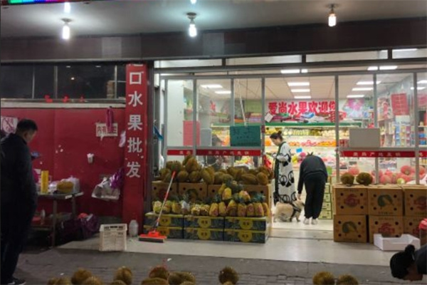 爱尚水果店