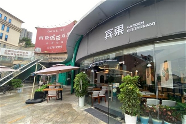 宾果西餐厅