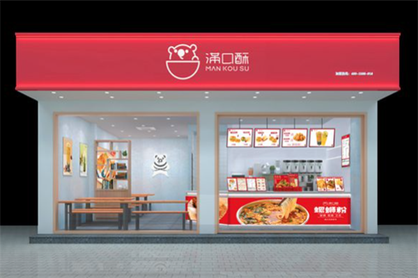 满口酥汉堡炸鸡