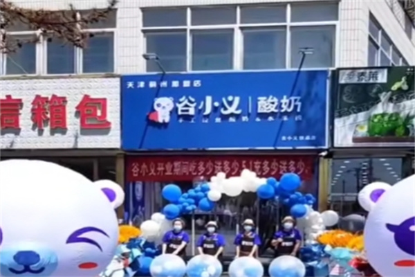 谷小义酸奶水果捞