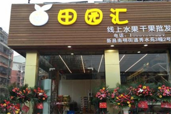 田园汇鲜果