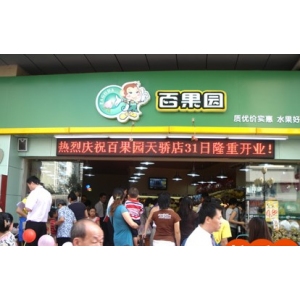百果园加盟模式是什么？多个模式让你选择