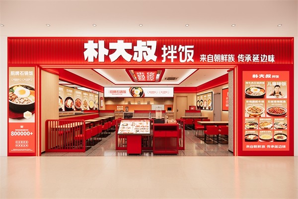朴大叔拌饭