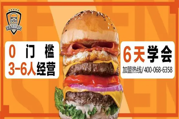 七个堡炙烤牛肉汉堡