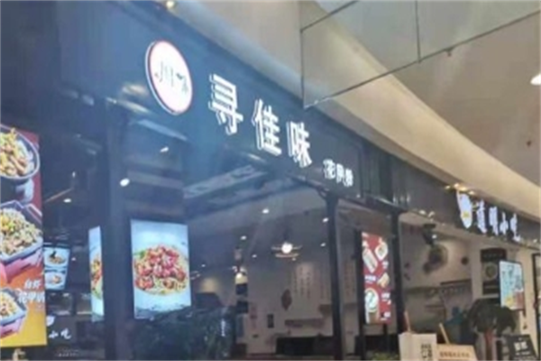 寻佳味花甲米线