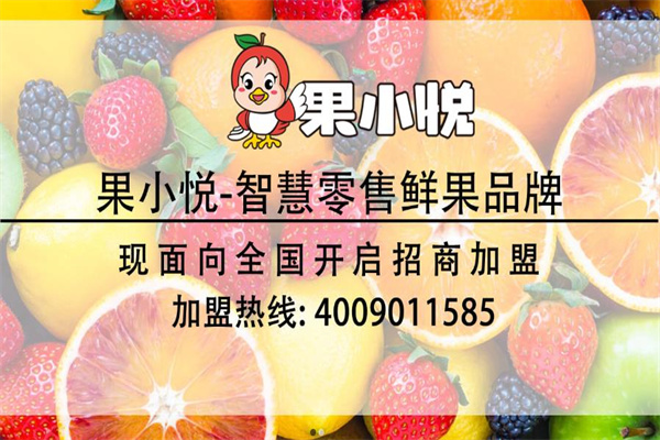 果小悦水果