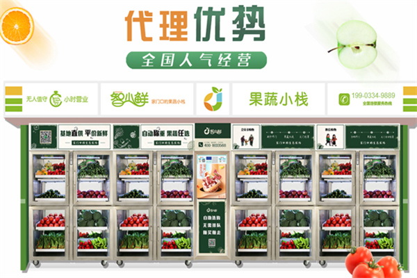 智小鲜共享果蔬