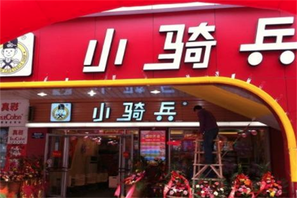 小骑兵汉堡