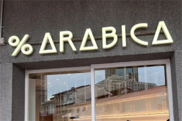 % Arabica咖啡 % Arabica咖啡