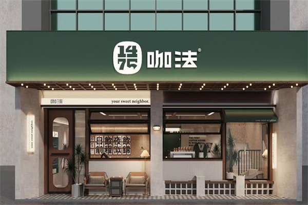 咖法KAFFA1475咖啡厅