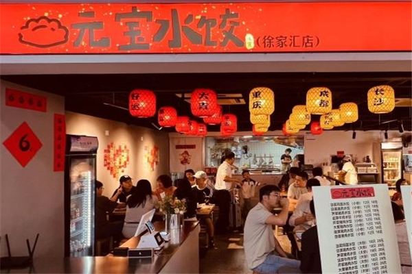 元宝饺子 元宝饺子