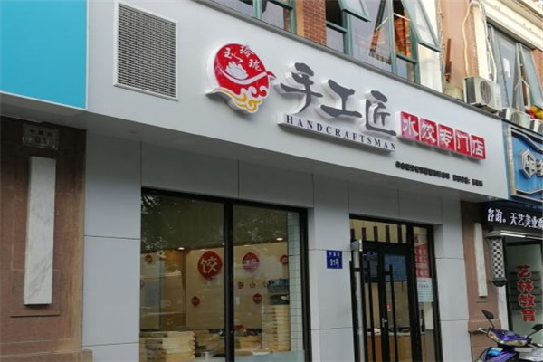 玉玲珑手工匠水饺 玉玲珑手工匠水饺