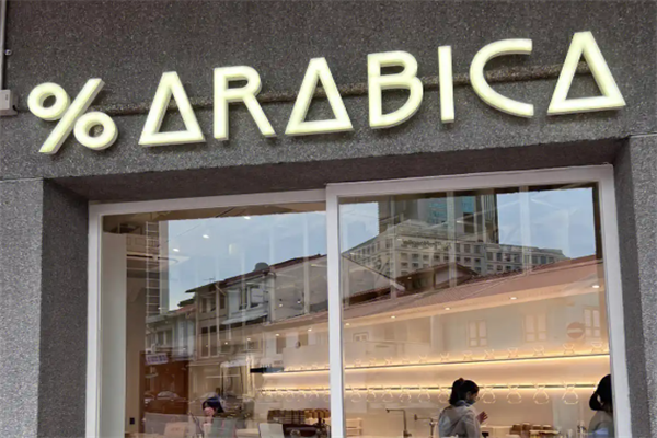 Arabica咖啡
