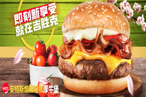 吉胜克中国汉堡