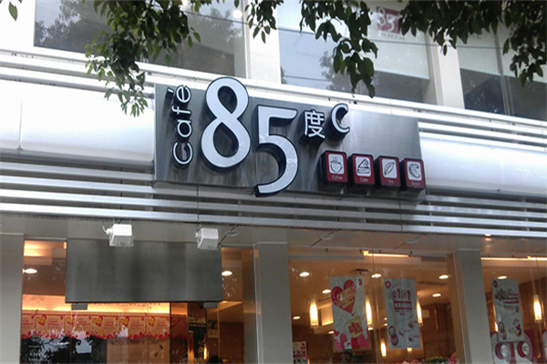 85度咖啡
