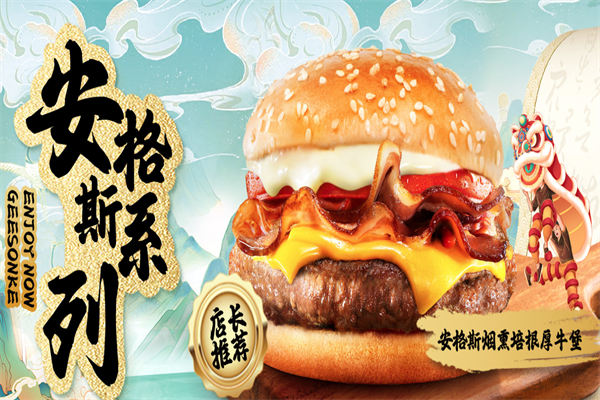 吉胜克中国汉堡