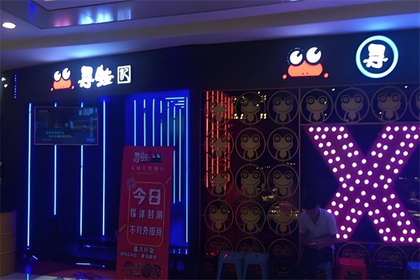 寻蛙记火锅