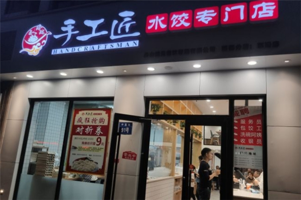 玉玲珑手工匠水饺 玉玲珑手工匠水饺