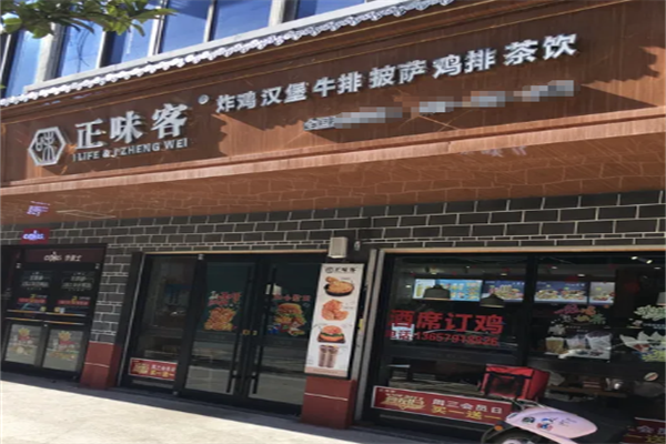 正味客汉堡 正味客汉堡