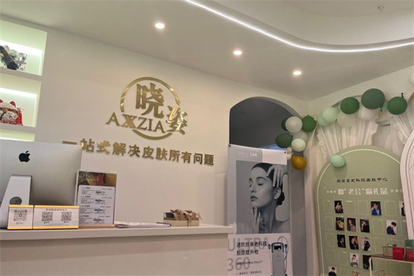 晓姿美容院