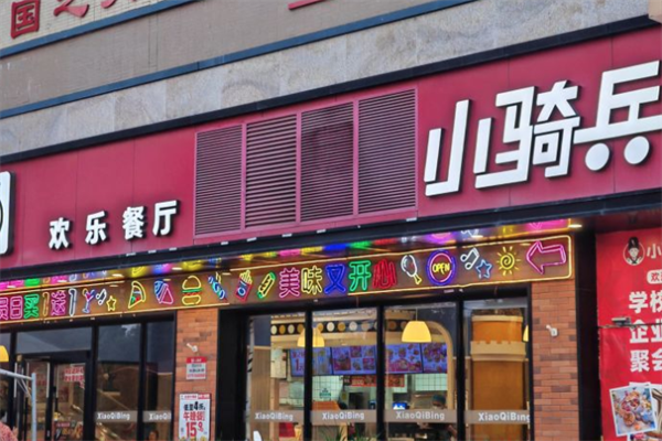 小骑兵汉堡