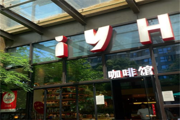 iYH咖啡馆