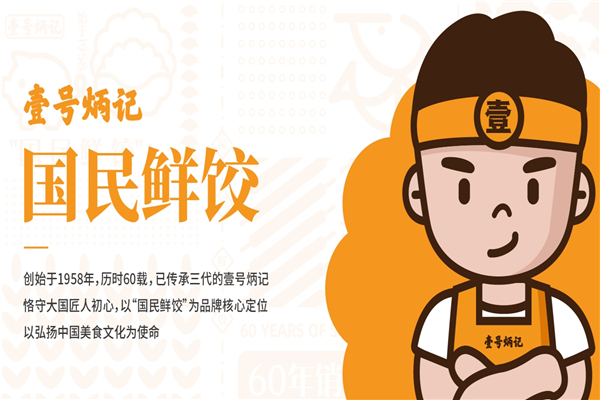 壹号炳记饺子云吞店