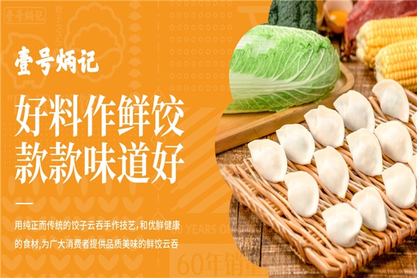壹号炳记饺子云吞店