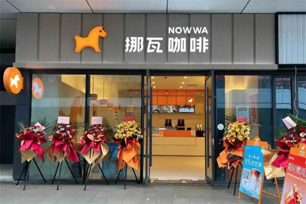 NOWWA挪瓦咖啡加盟费多少?灵活投资，开店压力小