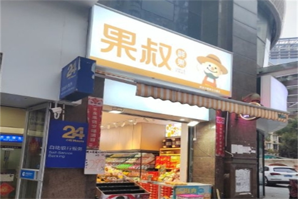 果叔水果连锁加盟总部地址在哪里