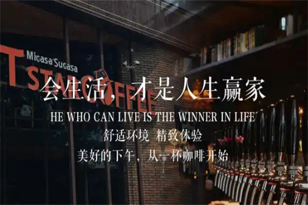 Tstar帝星咖啡